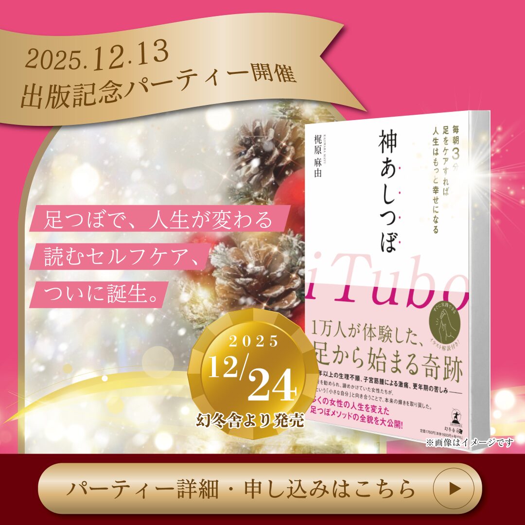 出版記念パーティー開催（スマホ）